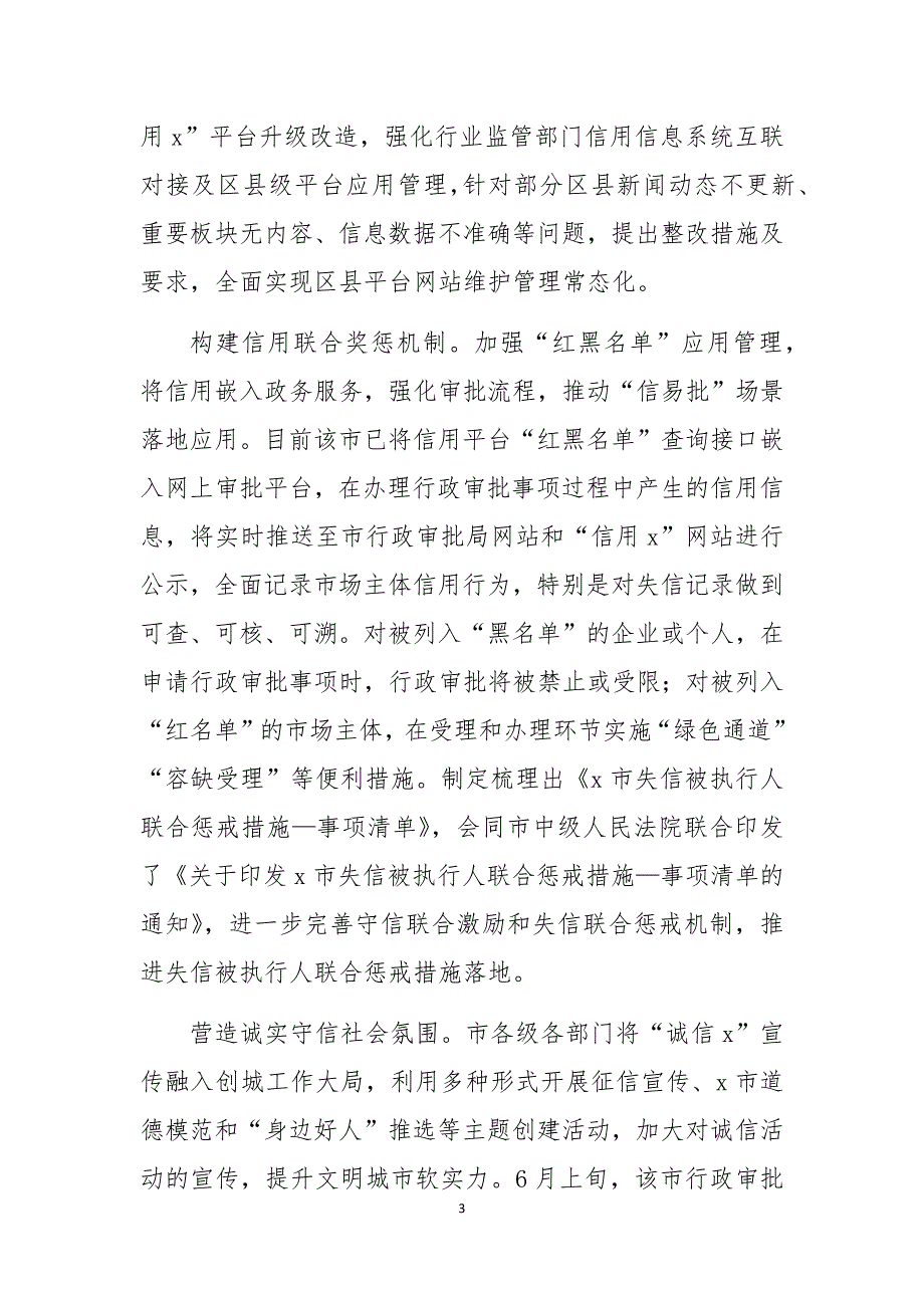 2020年x加快推动社会信用体系建设工作总结情况汇报_第3页