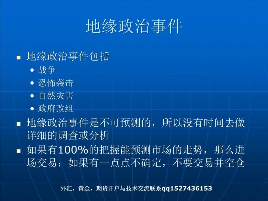 外汇黄金经济和基本面分析C培训教材_第4页