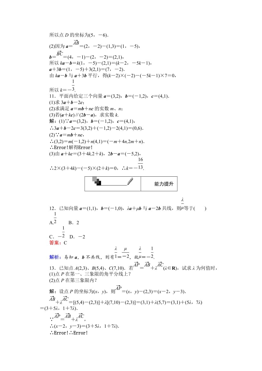 高中人教A版数学必修4：第23课时 平面向量共线的坐标表示 Word版含解析_第3页