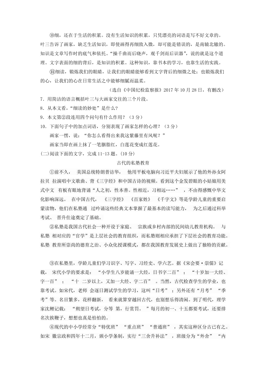 甘肃省定西市2018年中考语文真题试题_第4页