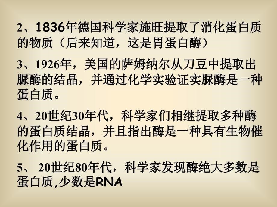 食物的消化和吸收第二课时课件_第5页