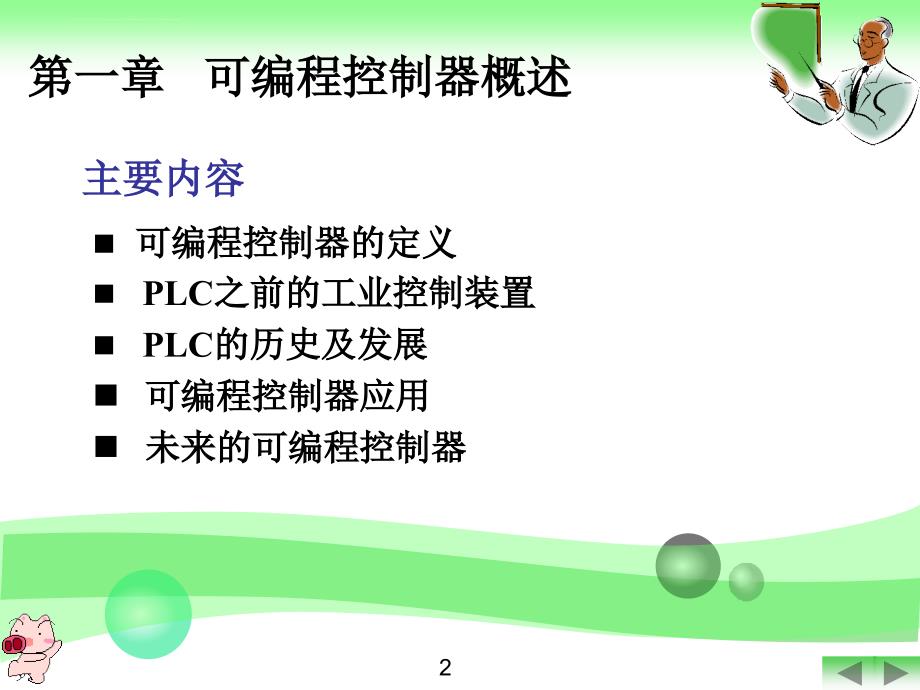 重点大学 PLC 课件1 概述_第3页