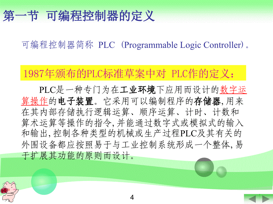 重点大学 PLC 课件1 概述_第4页