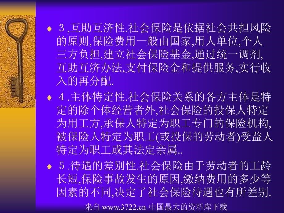 社会保险与职工福利48幻灯片资料_第5页