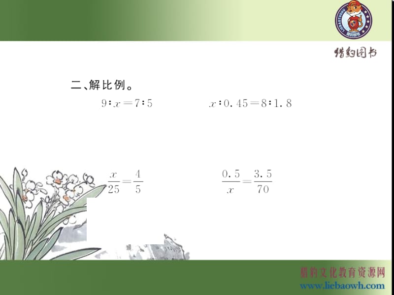 六年级数学下册人教版习题课件练习课二_第4页