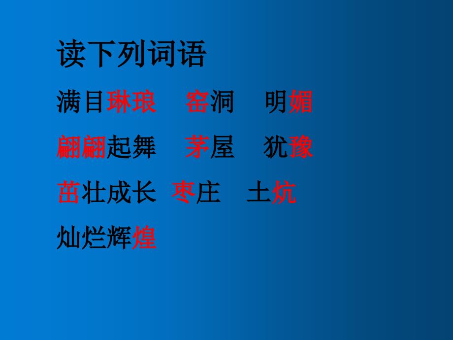 部编版四年级上册语文《 延安我把你追寻》课件 (6)_第2页