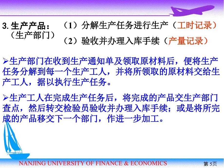 审计学(第15章 生产与存货循环的审计)教学材料_第5页