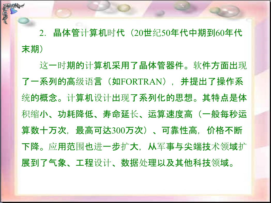 计算机基础知识最新ppt课件_第4页