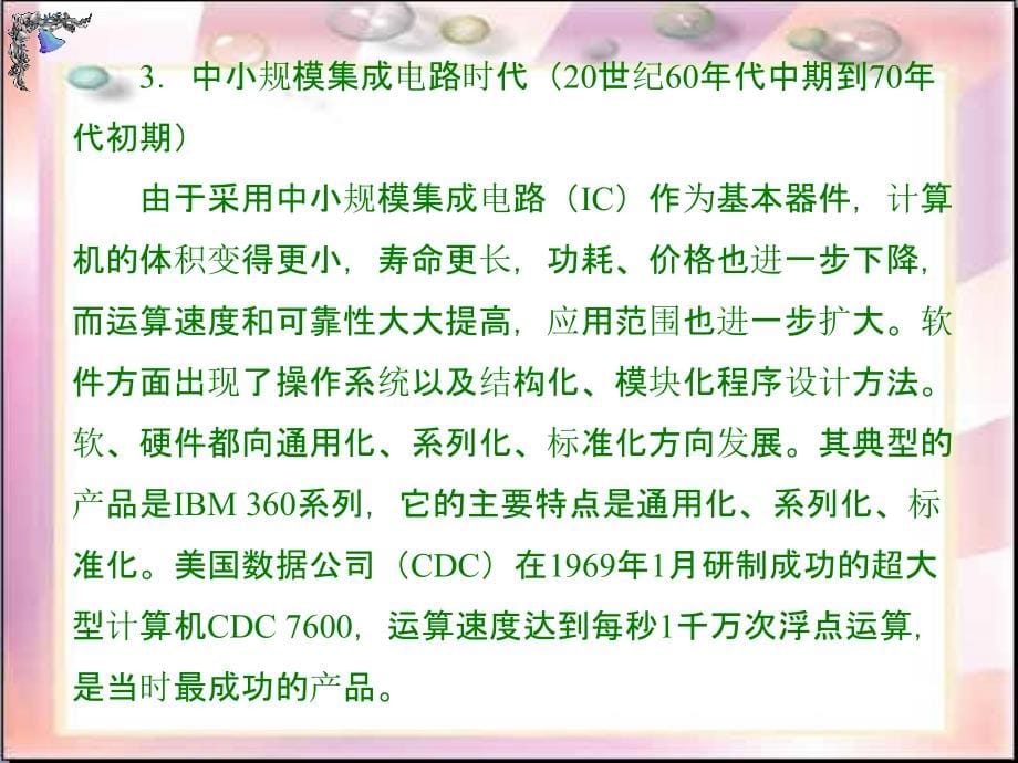 计算机基础知识最新ppt课件_第5页