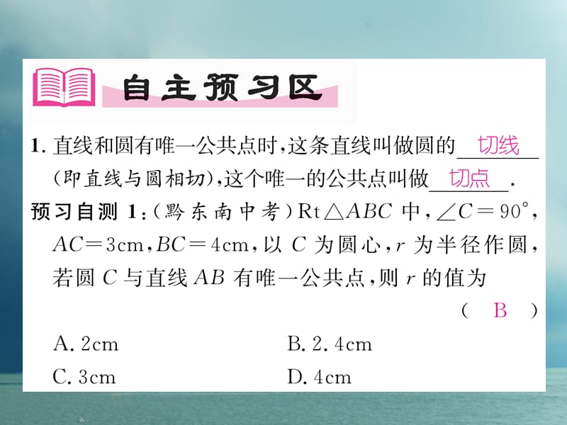 九年级数学下册第三章圆3.6直线和圆的位置关系（1）作业课件（新版）北师大版_第2页