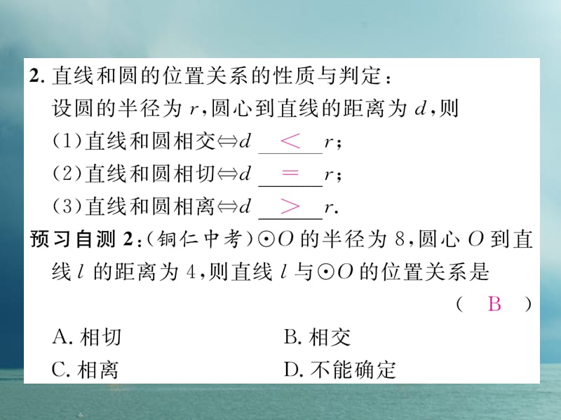 九年级数学下册第三章圆3.6直线和圆的位置关系（1）作业课件（新版）北师大版_第3页