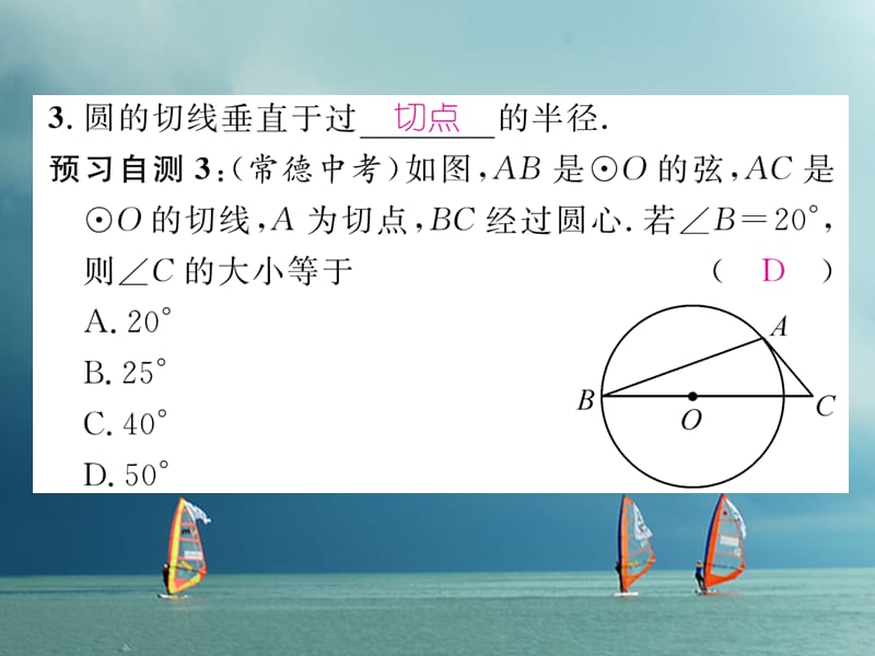 九年级数学下册第三章圆3.6直线和圆的位置关系（1）作业课件（新版）北师大版_第4页