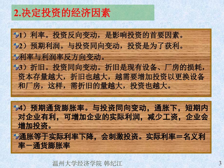 十三产品市场和货币市场的一般均衡教学材料_第3页