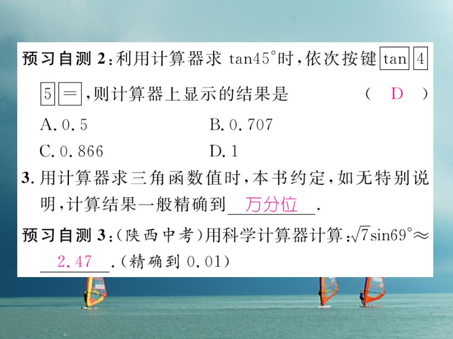 九年级数学下册第一章直角三角形的边角关系1.3三角函数的计算（1）作业课件（新版）北师大版_第3页