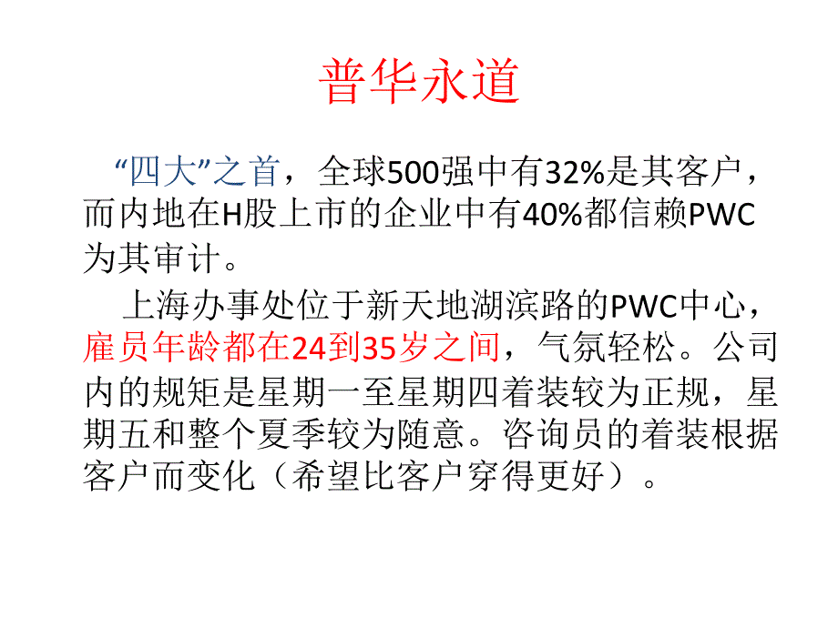 四大会计师事务所的对比教学幻灯片_第2页