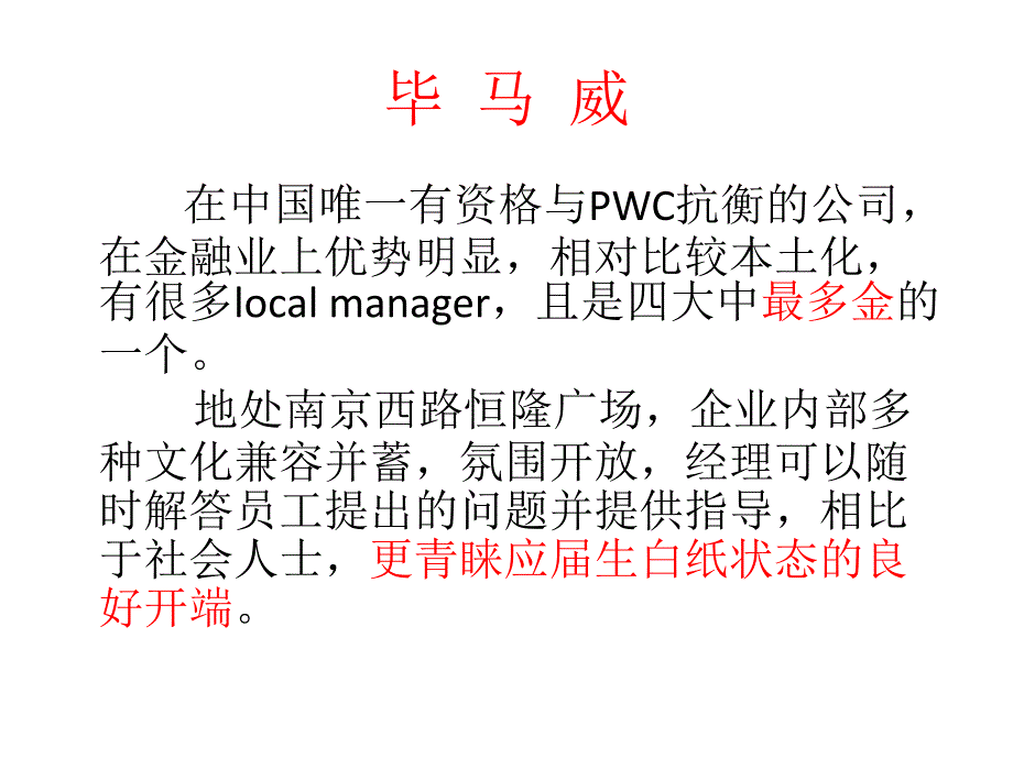 四大会计师事务所的对比教学幻灯片_第3页