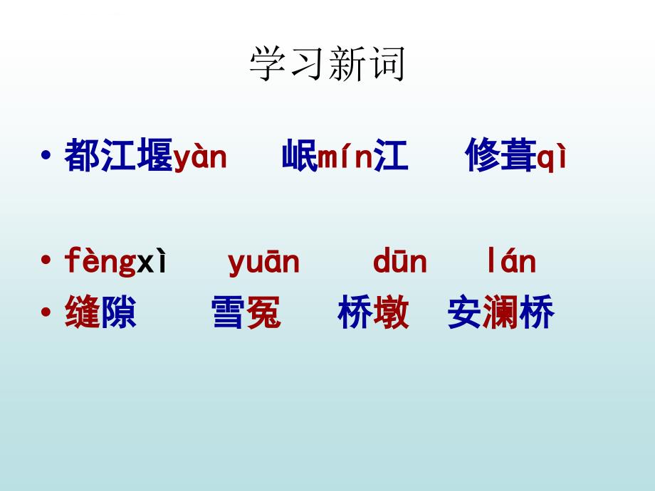 索桥的故事课件_第4页