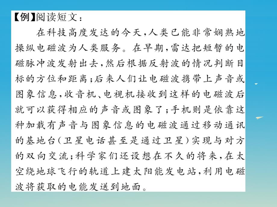 九年级物理全册第21章信息的传递重难点突破方法技巧课件（新版）新人教版_第3页