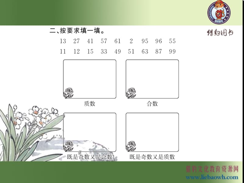 二、因数与倍数 第6课时 质数和合数（1）_第4页