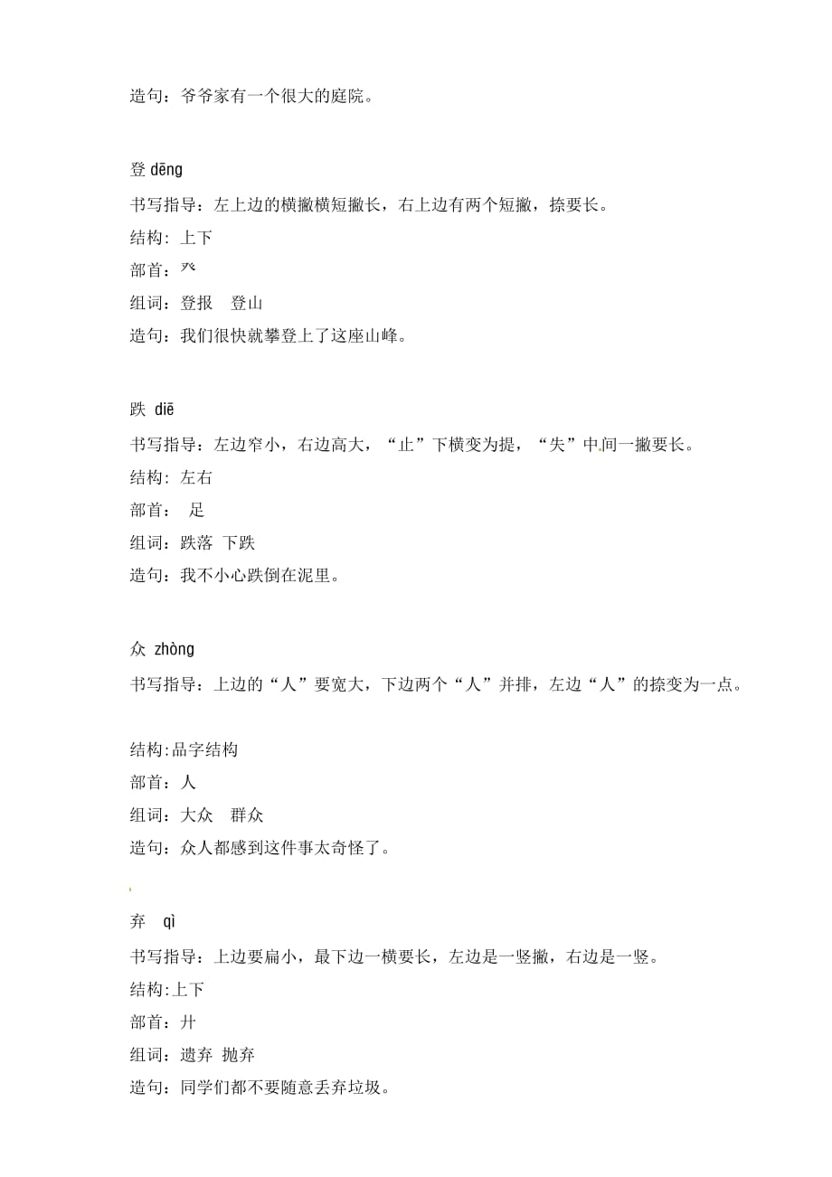 部编小学语文三年级上《司马光》语文教案（配套课件+练习）_第3页