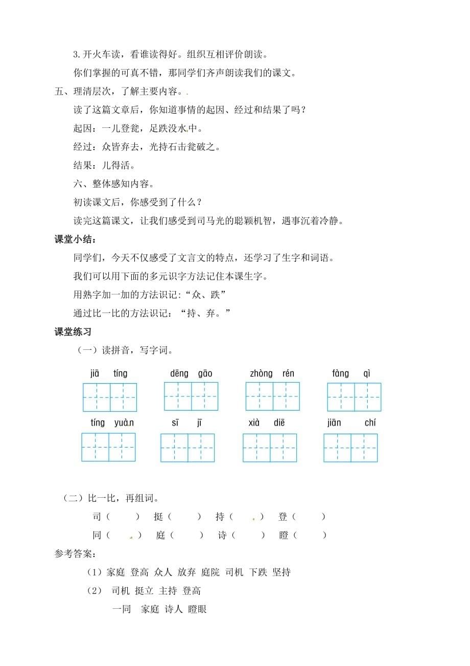 部编小学语文三年级上《司马光》语文教案（配套课件+练习）_第5页