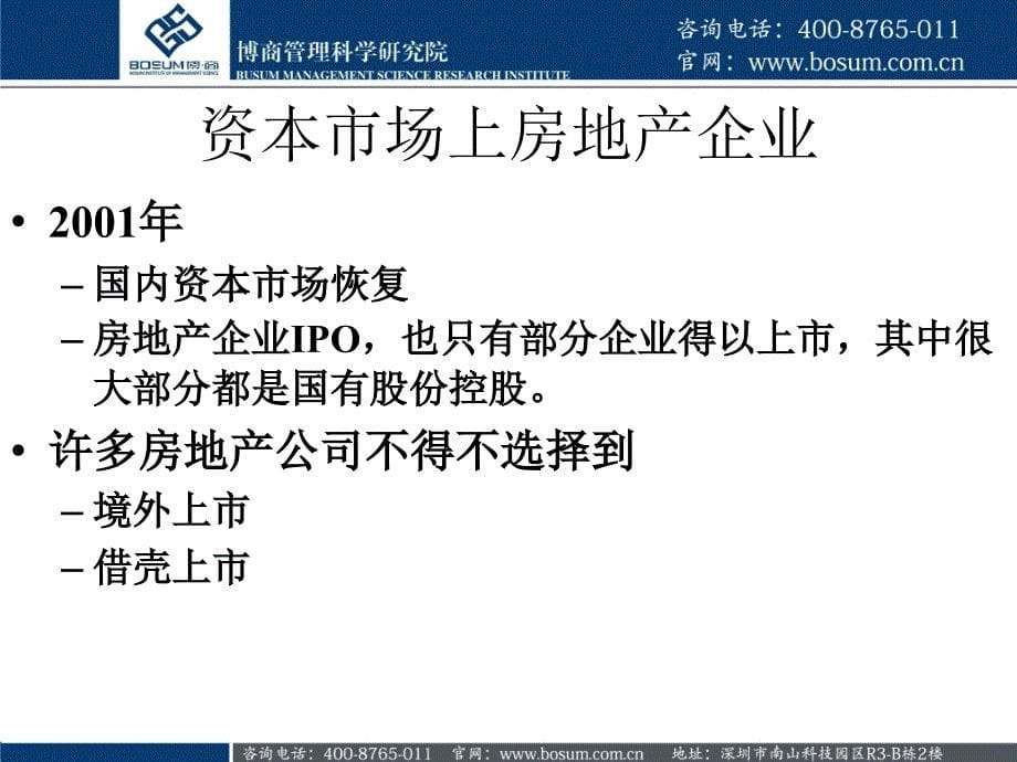 我国房地产市场现状以及未来发展趋势分析教学教案_第5页