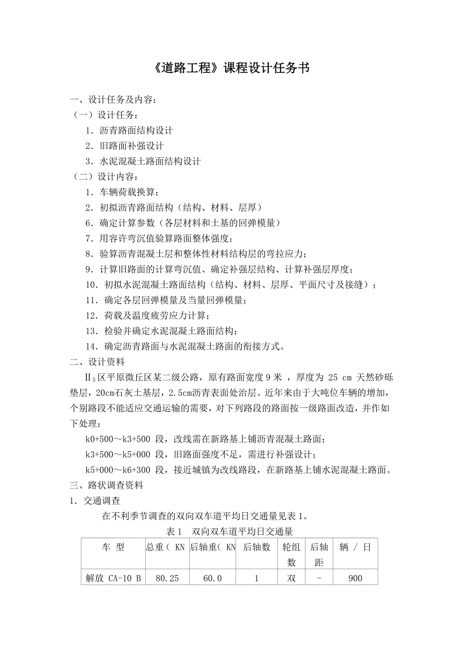 道路工程课程设计-1.doc_第2页