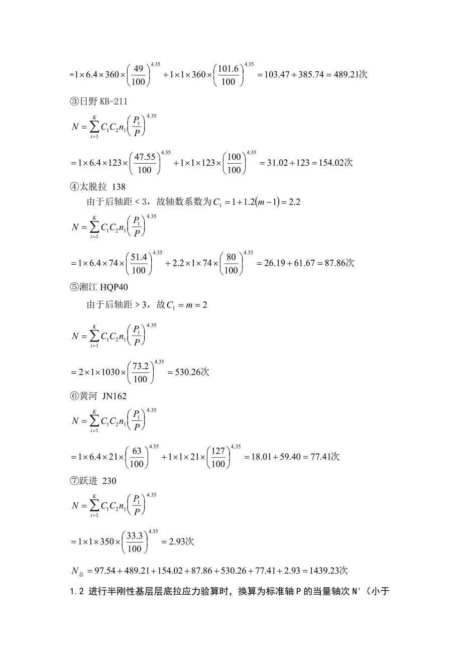 道路工程课程设计-1.doc_第5页