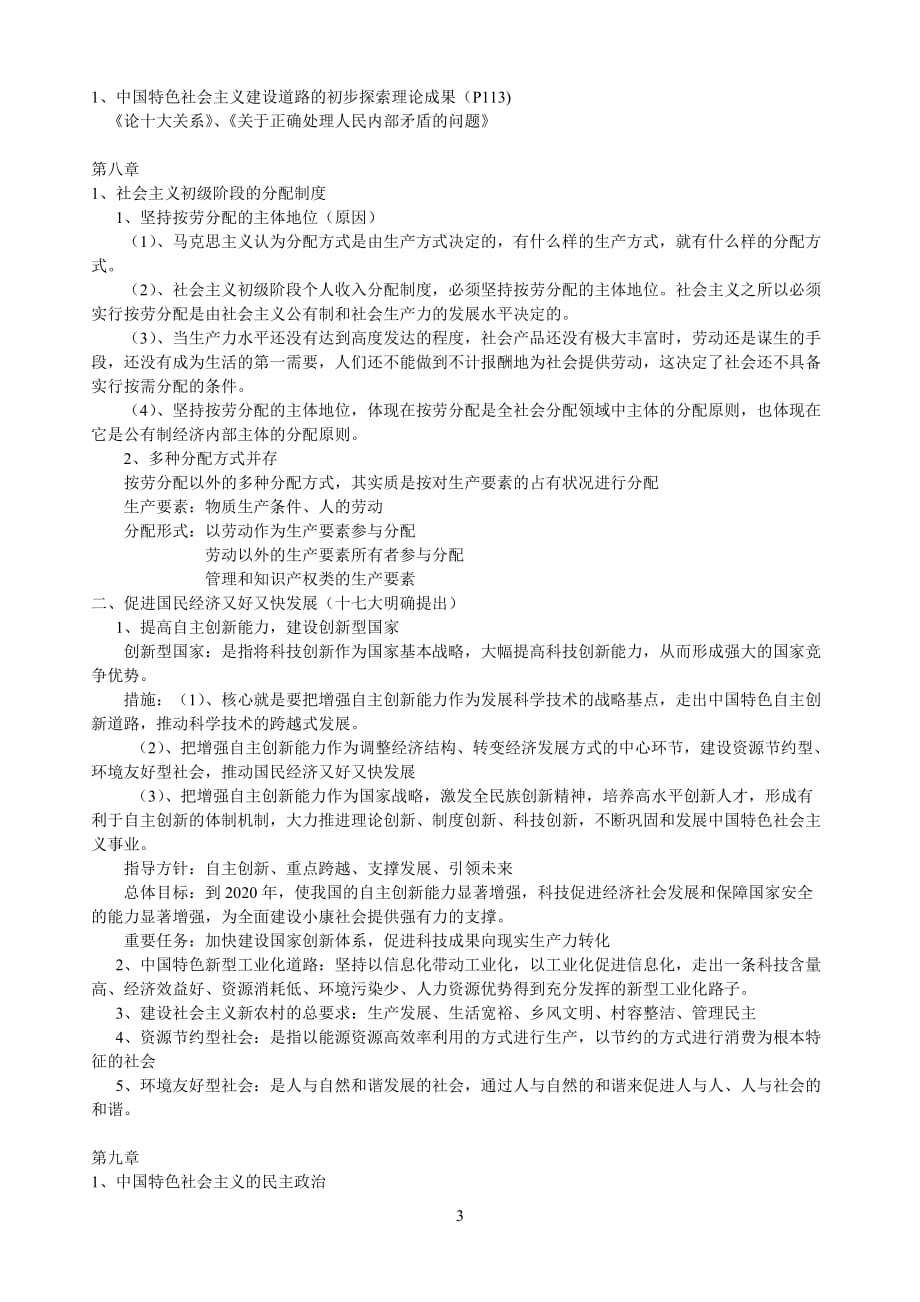 毛概复习重点1.doc_第3页