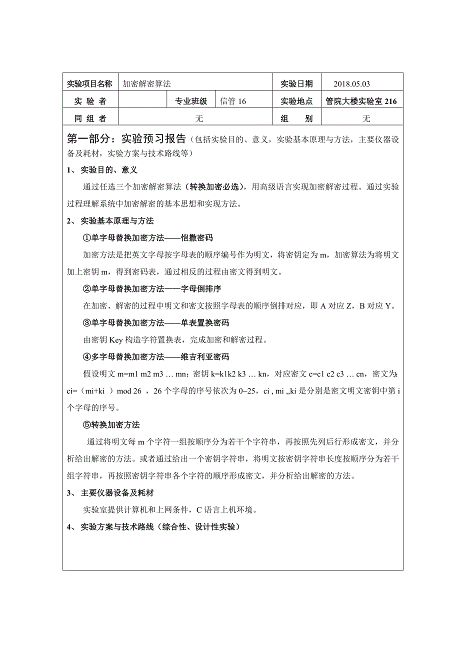 武汉理工大学《MIS系统软件》实验报告_第3页