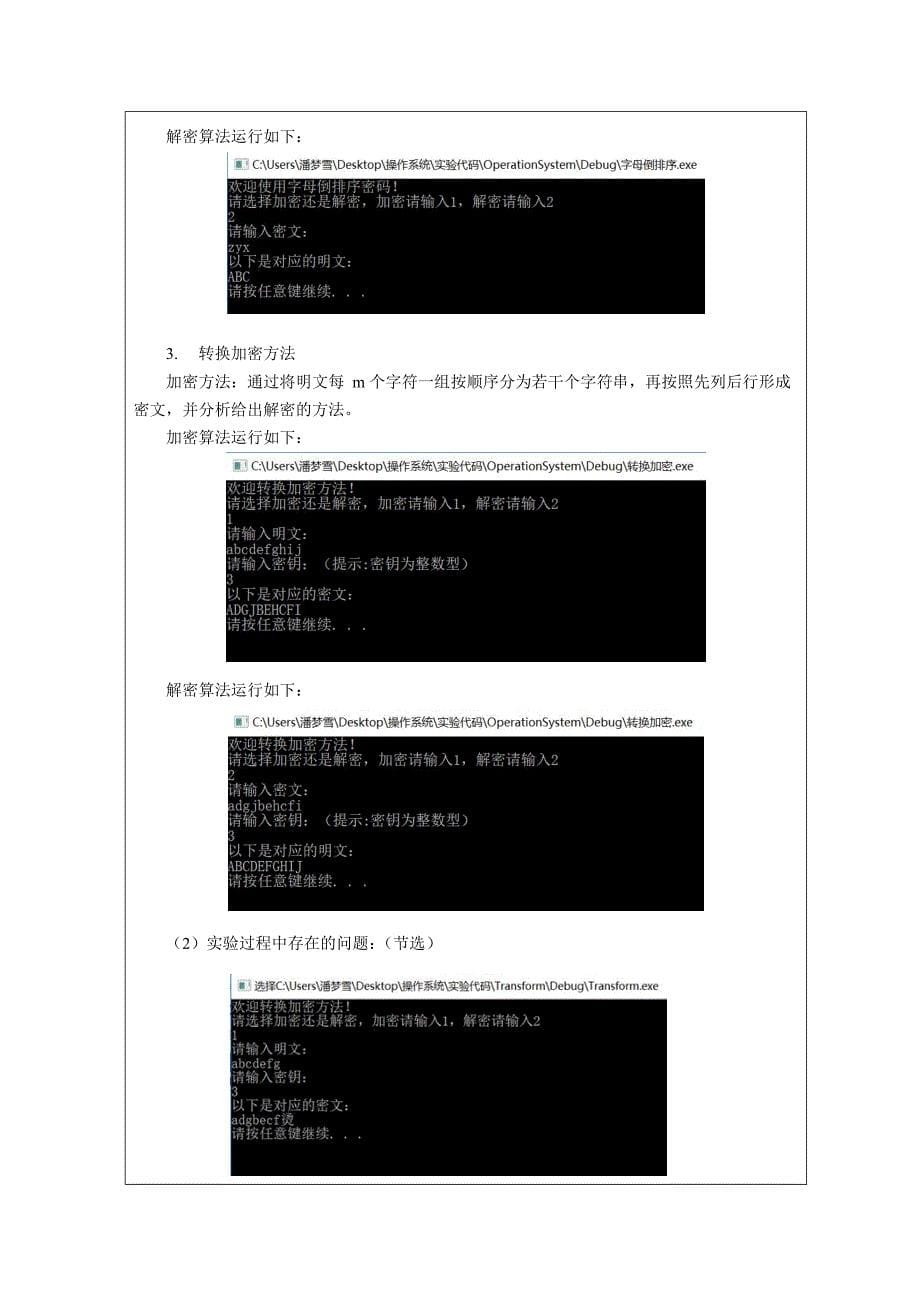 武汉理工大学《MIS系统软件》实验报告_第5页