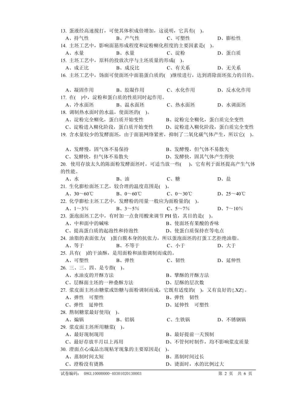 11-中式面点师.doc_第2页