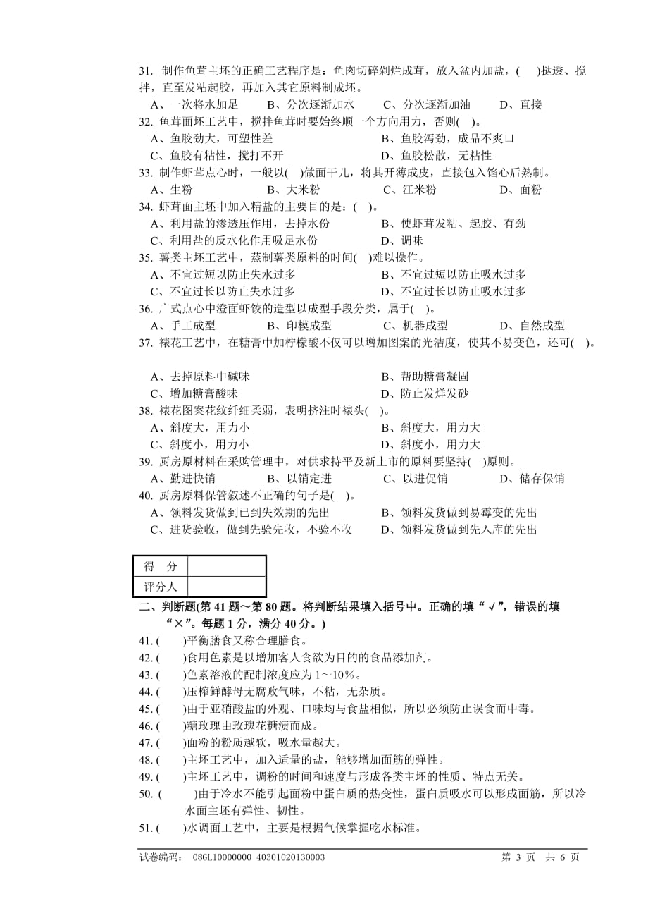 11-中式面点师.doc_第3页