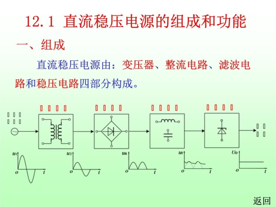 十二(直流稳压电源)教材课程_第4页