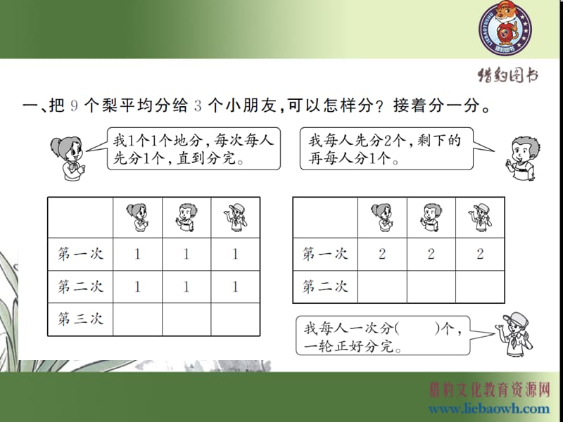 人教版小学数学二年级下册2.2平均分（2）_第3页