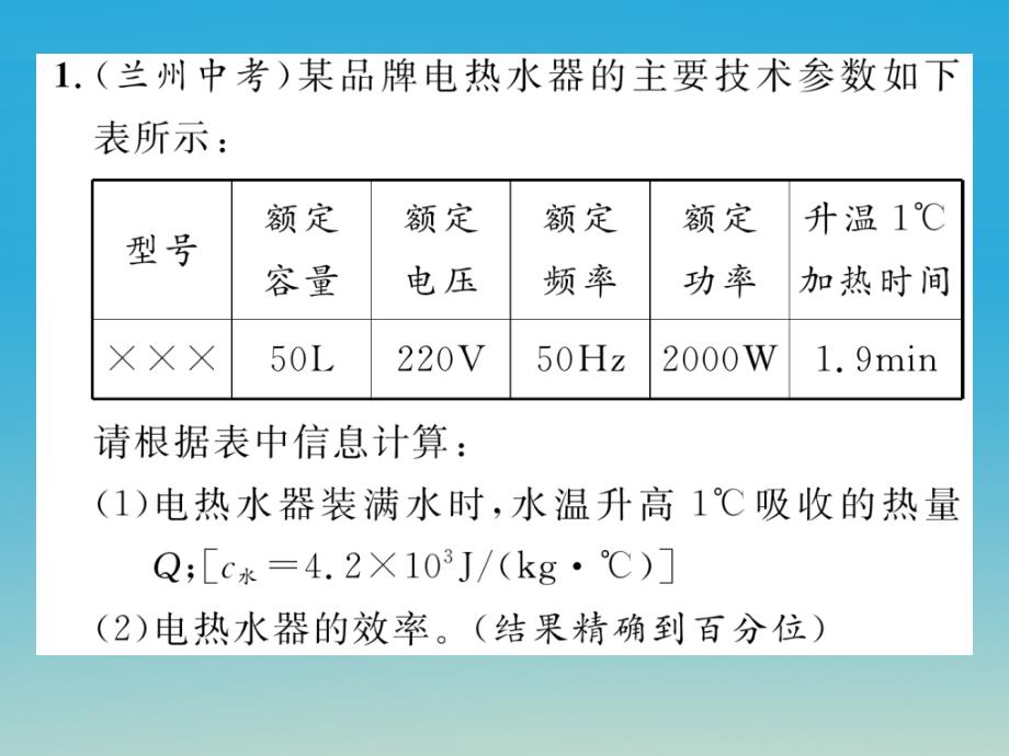 九年级物理下册专题十有关电的综合计算课件（新版）教科版_第2页