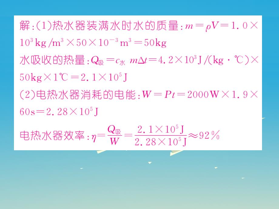 九年级物理下册专题十有关电的综合计算课件（新版）教科版_第3页