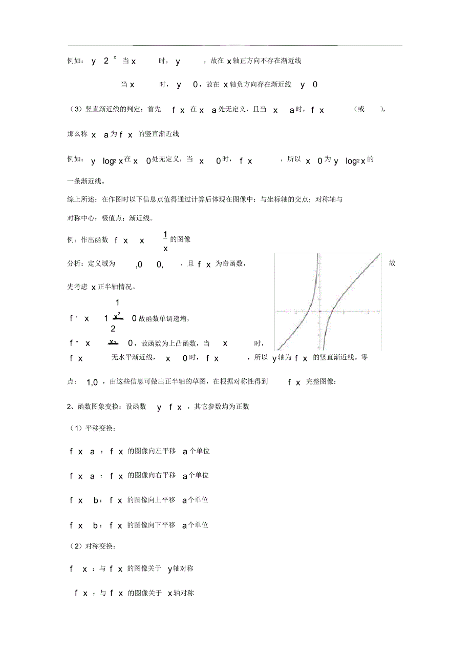 高中数学讲义微专题06函数的图像_第2页