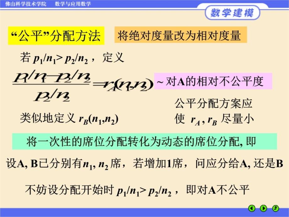 数学模型姜启源第二章初等模型资料教程_第4页