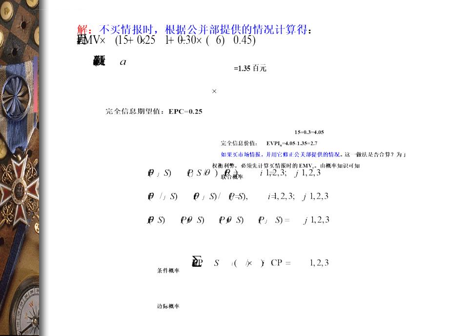 风险型决策2（效用决策法）课件_第3页