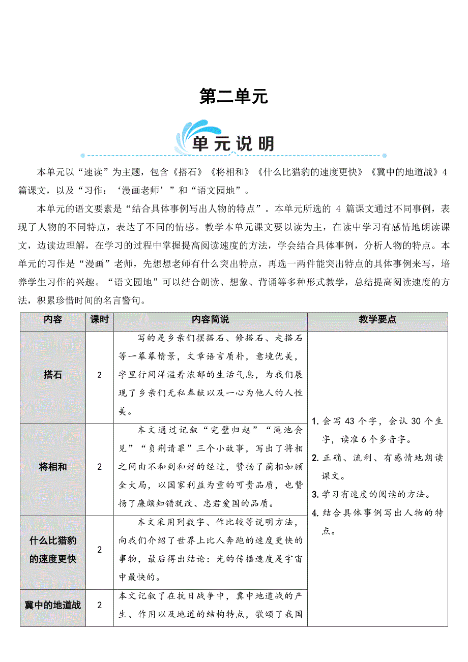 部编人教五年级语文上册《5搭石》教案含教学反思_第1页