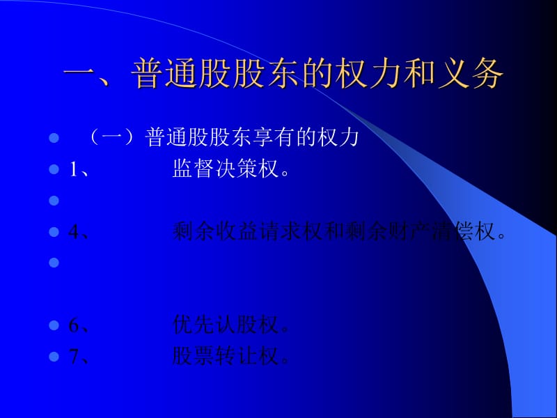 权益资本投资 财务管理学 第五版演示教学_第3页