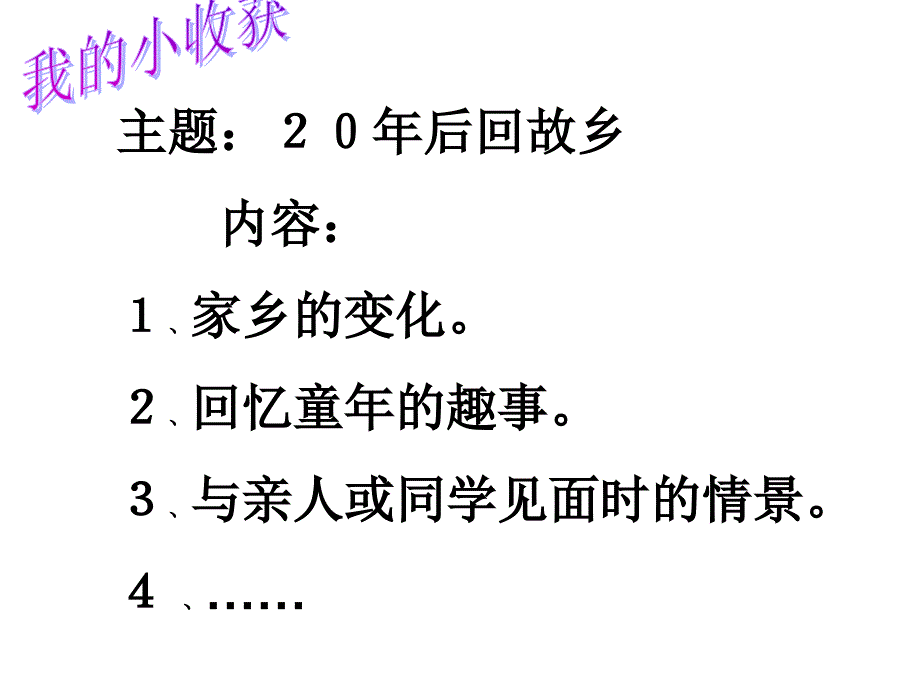 五年级上第二单元二十年后回故乡作文指导PPT分解课件_第4页