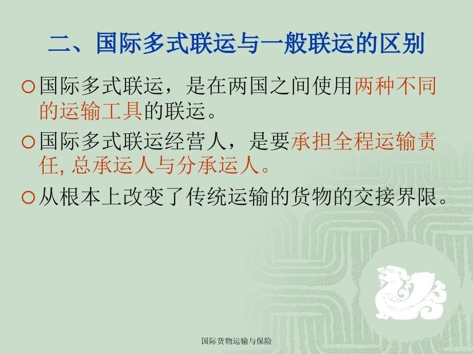 十 多式联运教学材料_第5页