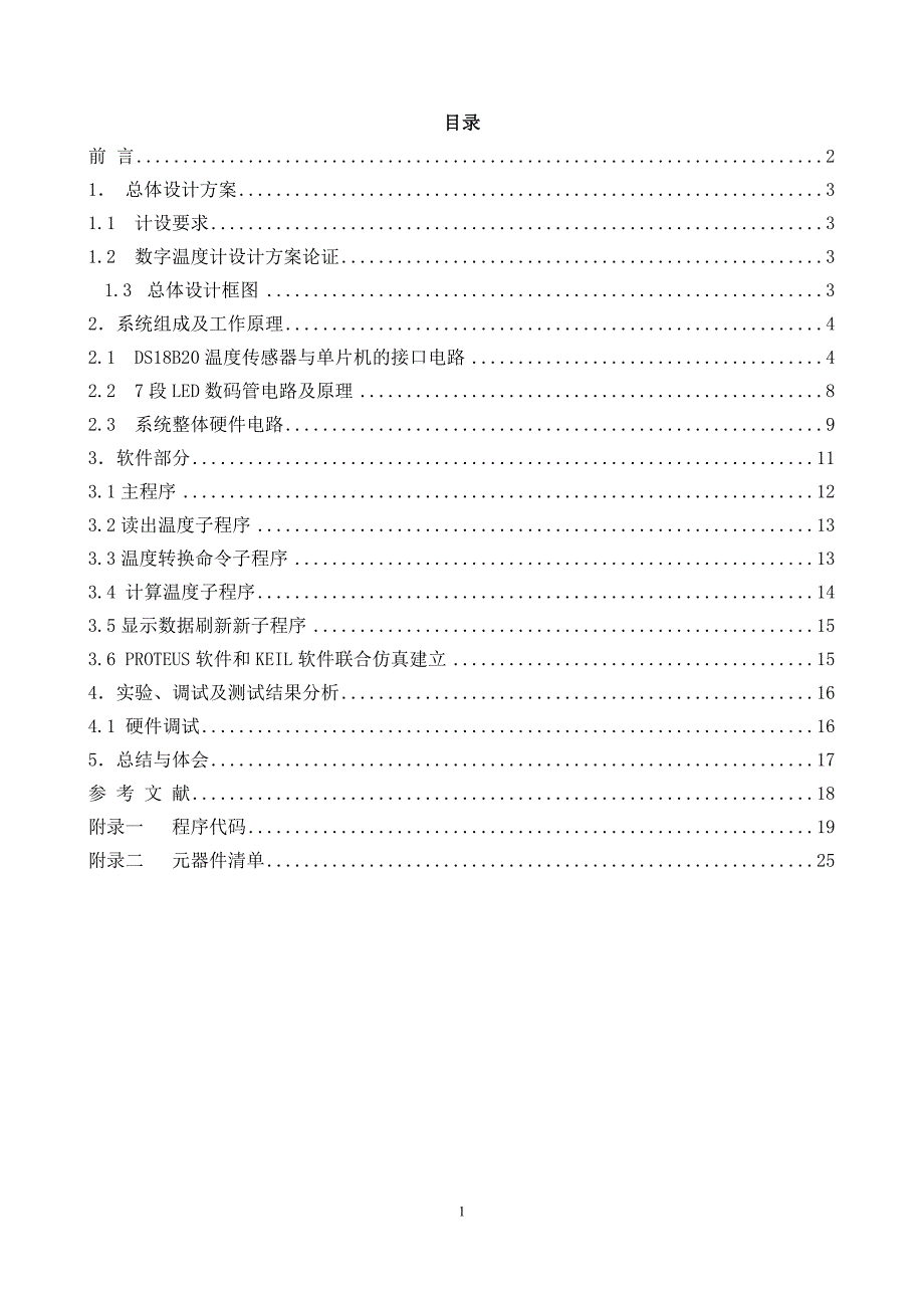 基于AT89C51数字温度报警器论文.doc_第3页