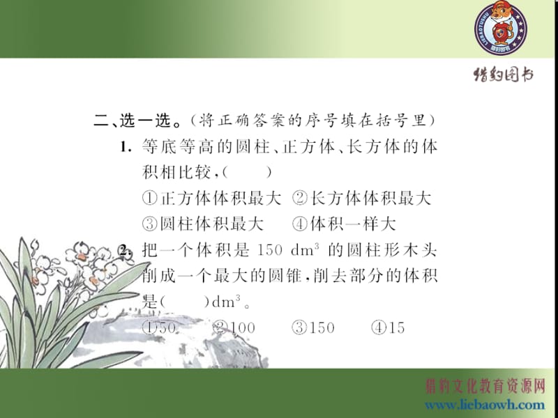 六年级数学下册人教版习题课件整理和复习一_第4页