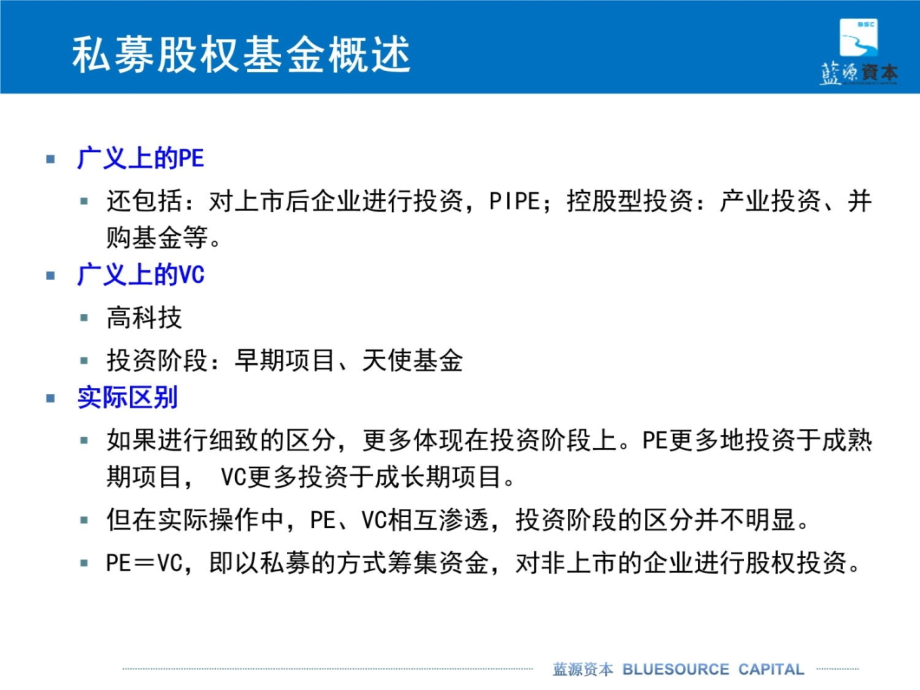 私募股权投资基金研究报告C知识分享_第4页