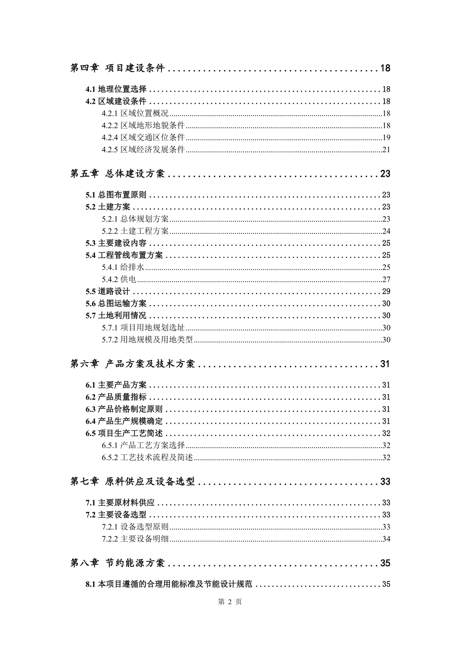 聚全氟乙丙烯生产建设项目可行性研究报告_第3页