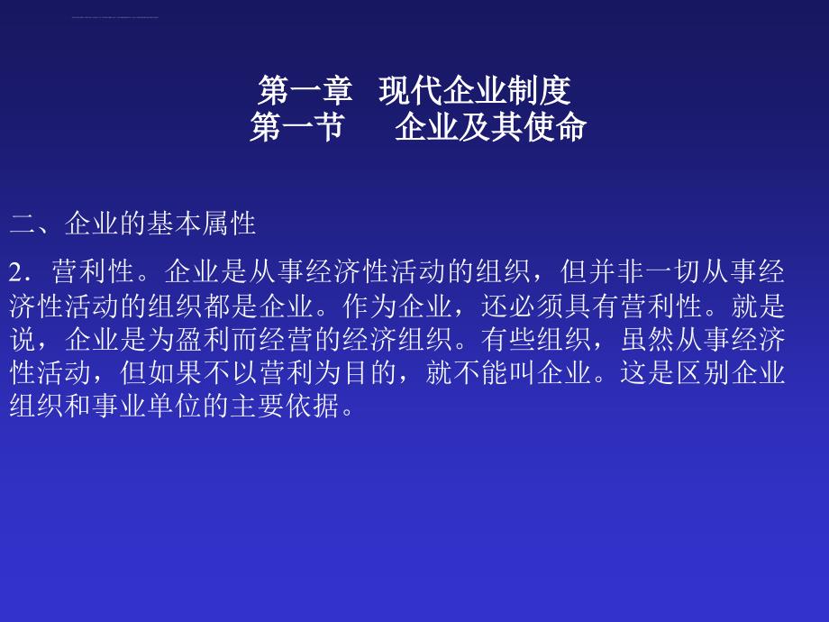 产权制度与企业类型课件_第3页