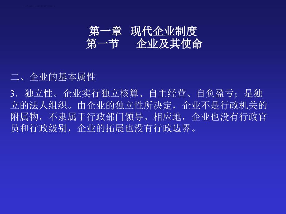 产权制度与企业类型课件_第4页